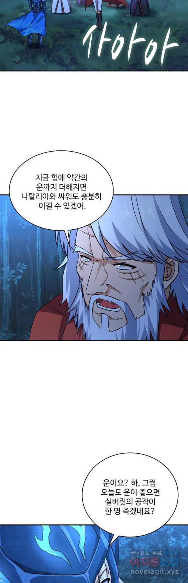 론의 지배자: 회귀하여 세상을 삼키다 240화 - 웹툰 이미지 36