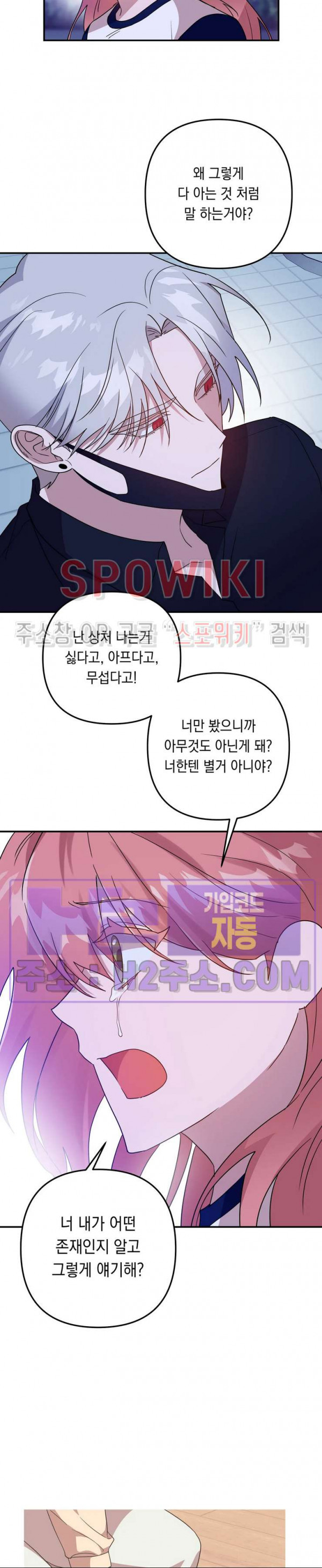 나만 빼고 뱀파이어?! 21화 - 웹툰 이미지 4