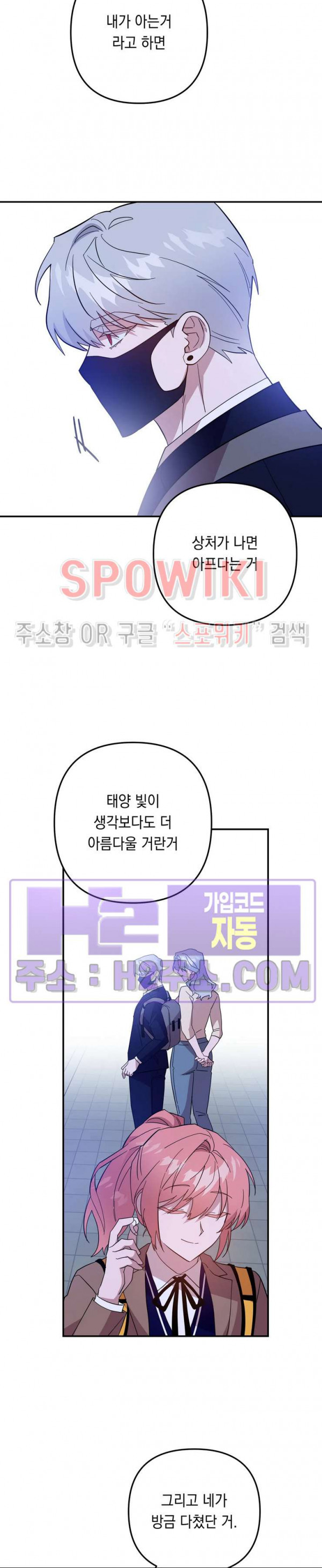 나만 빼고 뱀파이어?! 21화 - 웹툰 이미지 6