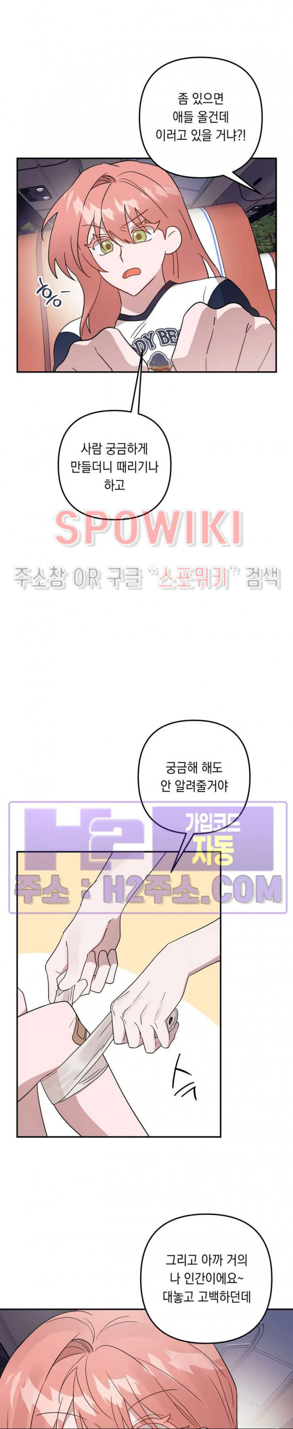 나만 빼고 뱀파이어?! 21화 - 웹툰 이미지 11