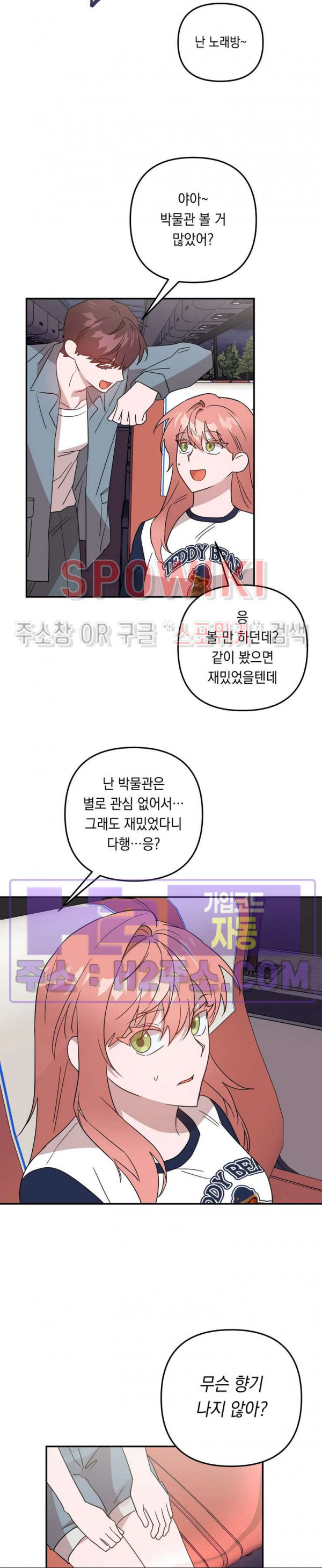 나만 빼고 뱀파이어?! 21화 - 웹툰 이미지 14