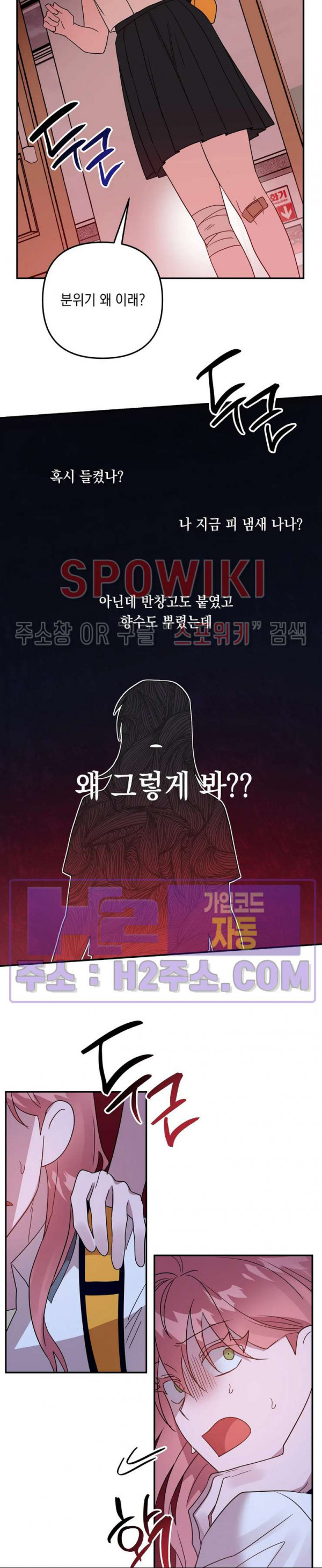 나만 빼고 뱀파이어?! 21화 - 웹툰 이미지 21