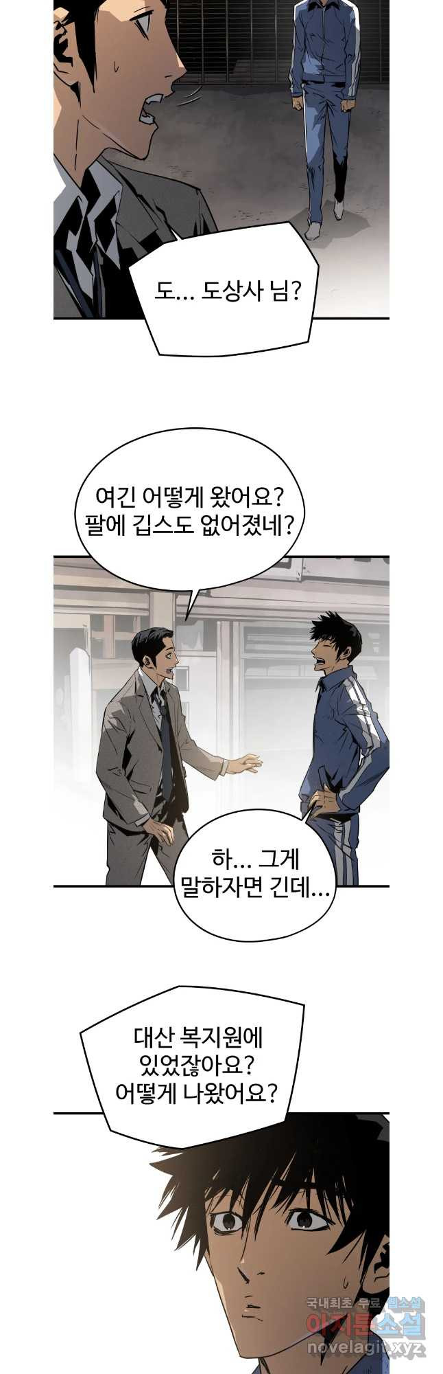 무자비하게도 35화 - 웹툰 이미지 7