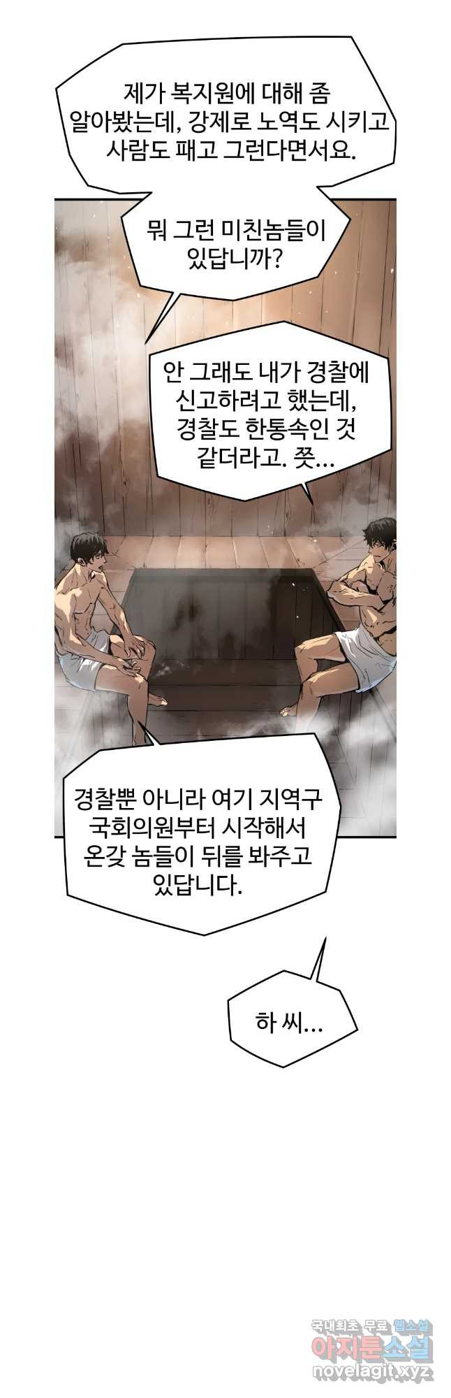 무자비하게도 35화 - 웹툰 이미지 12