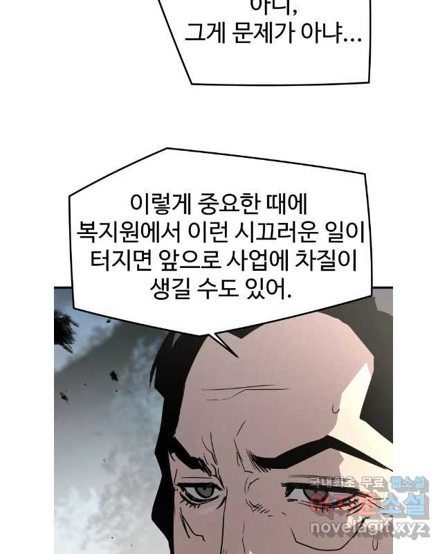 무자비하게도 35화 - 웹툰 이미지 45