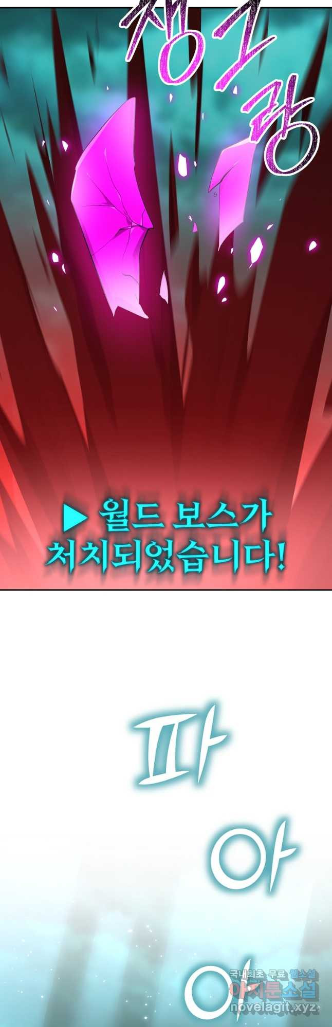 회귀한 아포칼립스의 폭군 24화 - 웹툰 이미지 48