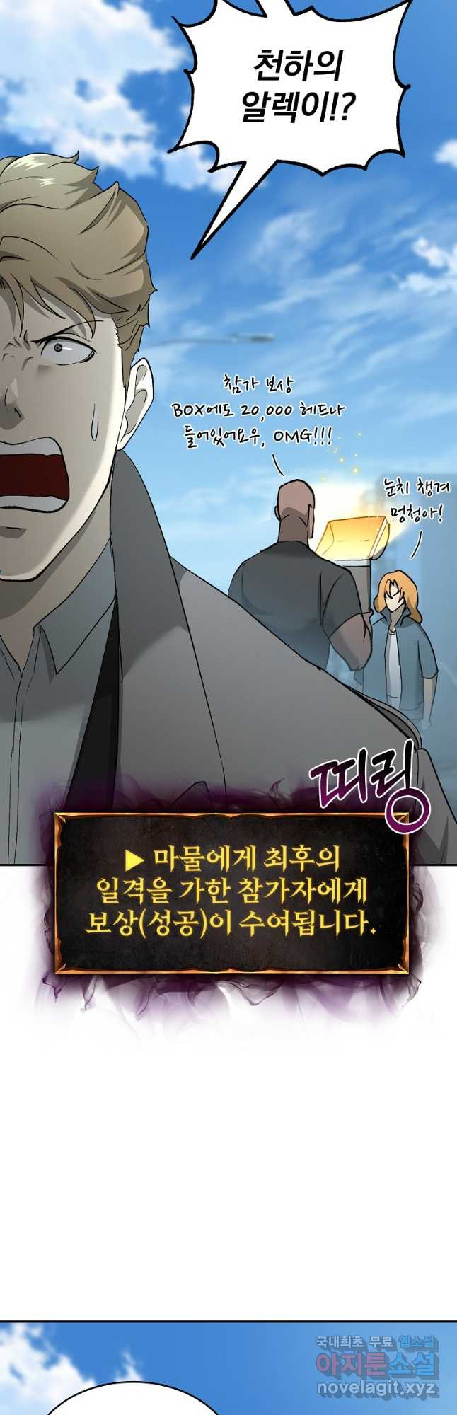 회귀한 아포칼립스의 폭군 24화 - 웹툰 이미지 57