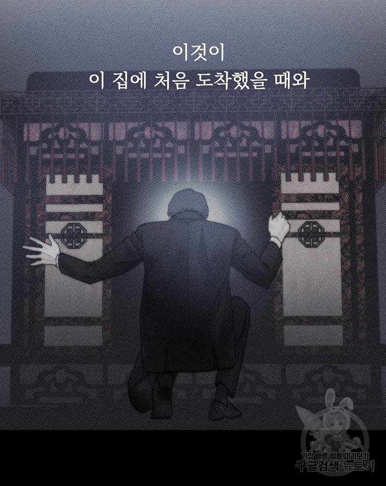 도깨비는 우는 법을 모른다던데 13화 - 웹툰 이미지 32