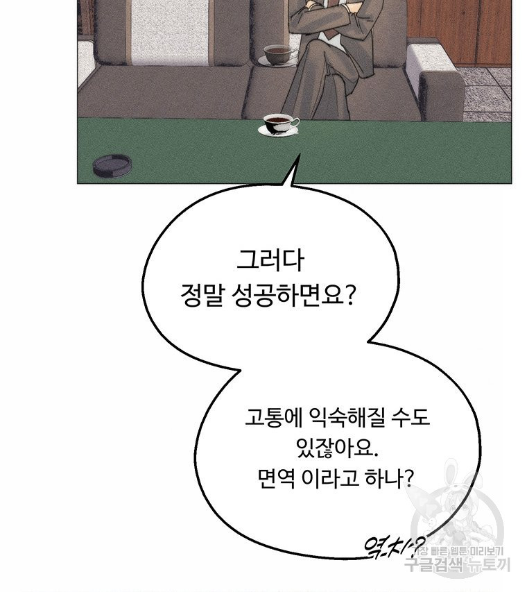 도깨비는 우는 법을 모른다던데 13화 - 웹툰 이미지 96