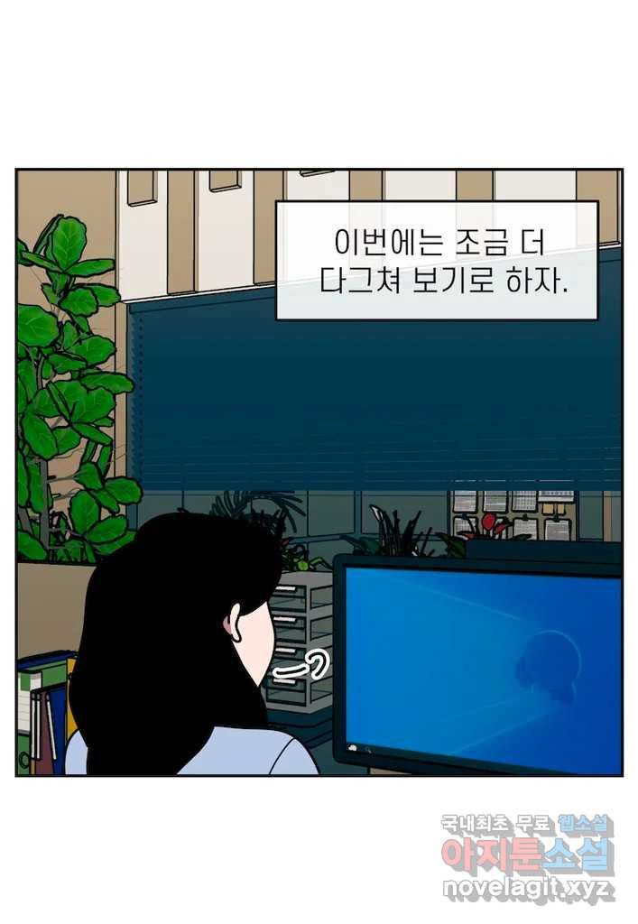 이달의 남자 11월의 남자 1화 - 웹툰 이미지 9