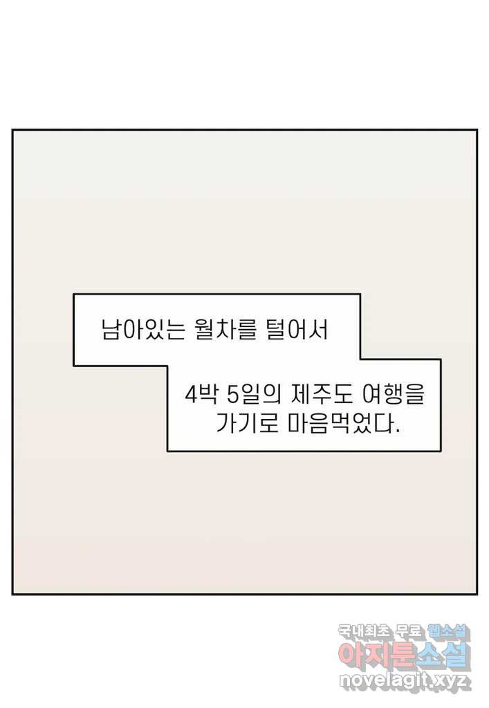 이달의 남자 11월의 남자 1화 - 웹툰 이미지 12