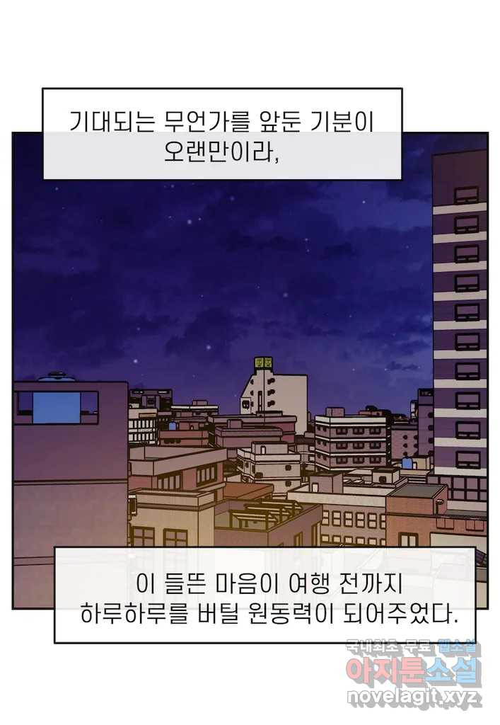 이달의 남자 11월의 남자 1화 - 웹툰 이미지 16