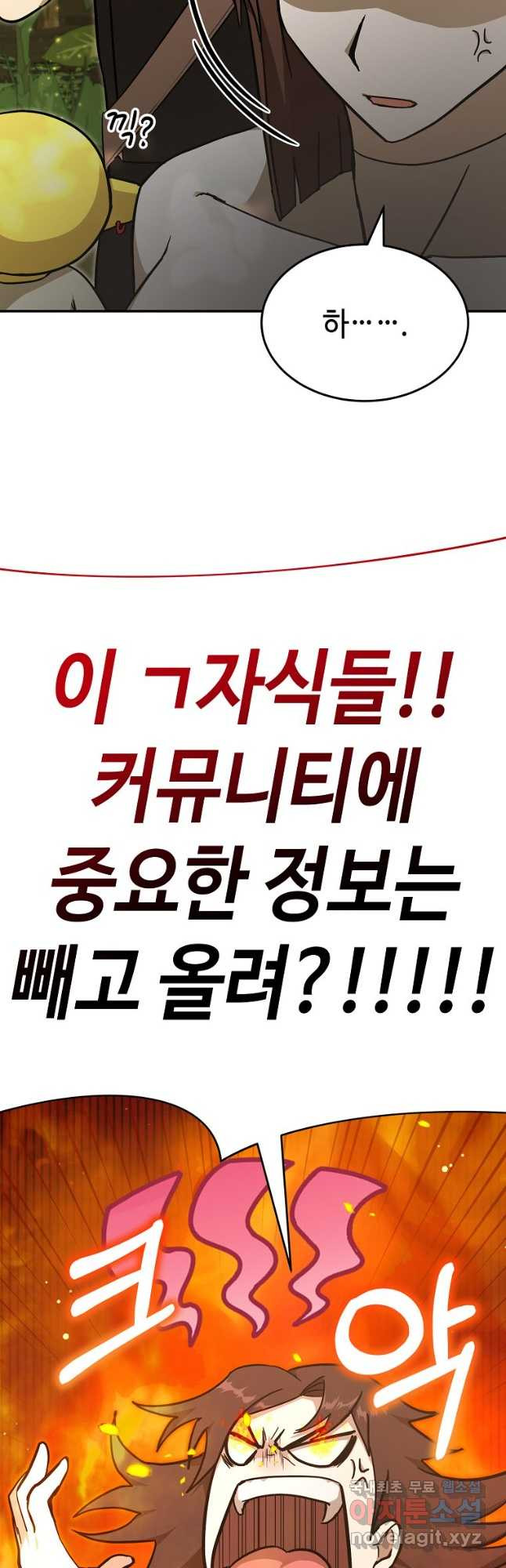 회귀자도 못 깬 탑 등반합니다 38화 - 웹툰 이미지 46