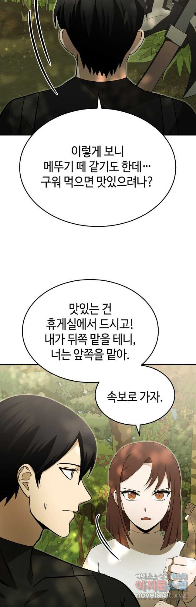 회귀자도 못 깬 탑 등반합니다 38화 - 웹툰 이미지 51