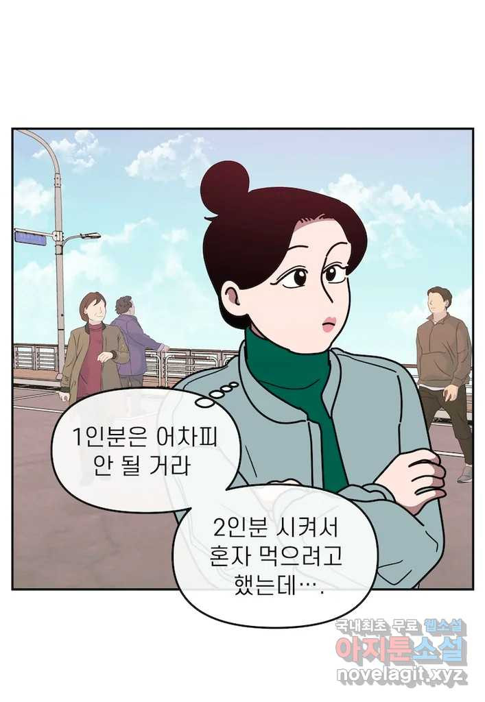 이달의 남자 11월의 남자 2화 - 웹툰 이미지 9