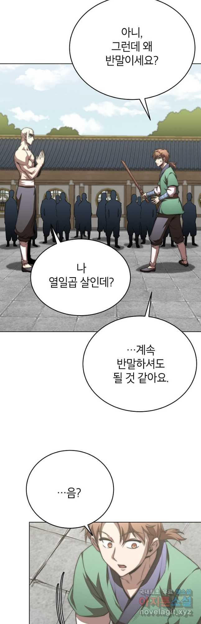 남궁세가 막내공자 53화 - 웹툰 이미지 17