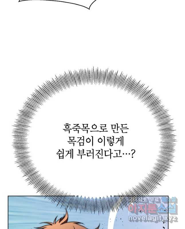 남궁세가 막내공자 53화 - 웹툰 이미지 30