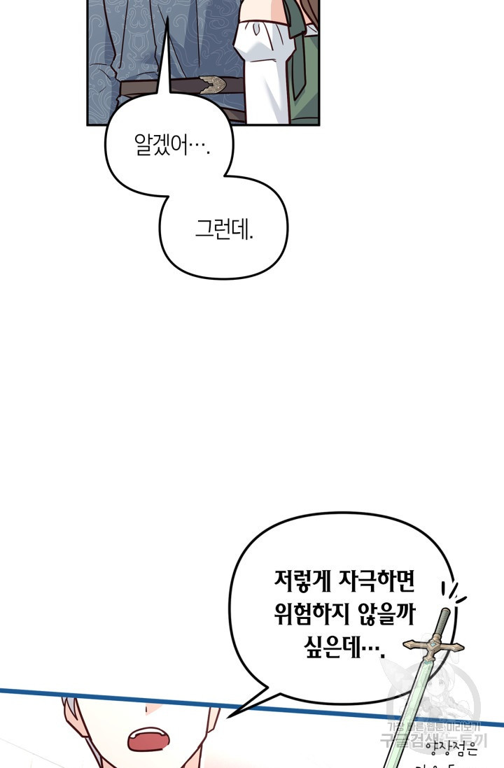 번데기 속 고양이 46화 - 웹툰 이미지 37