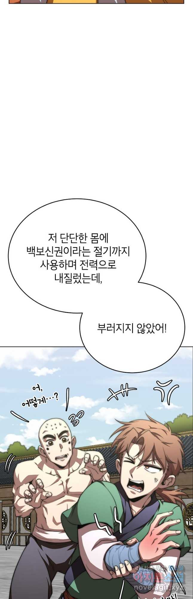 남궁세가 막내공자 53화 - 웹툰 이미지 58