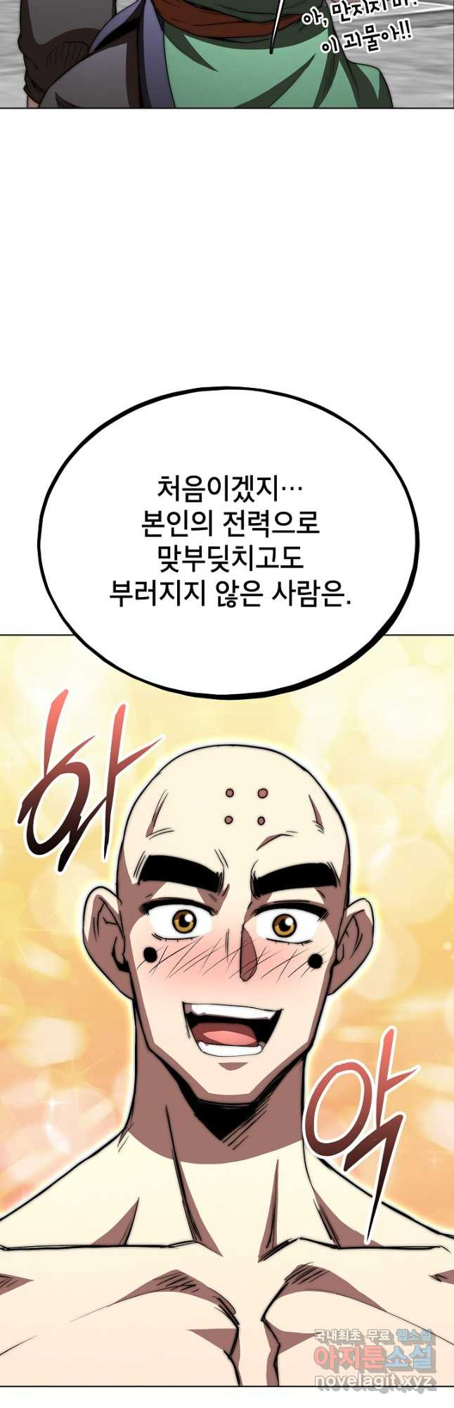 남궁세가 막내공자 53화 - 웹툰 이미지 59