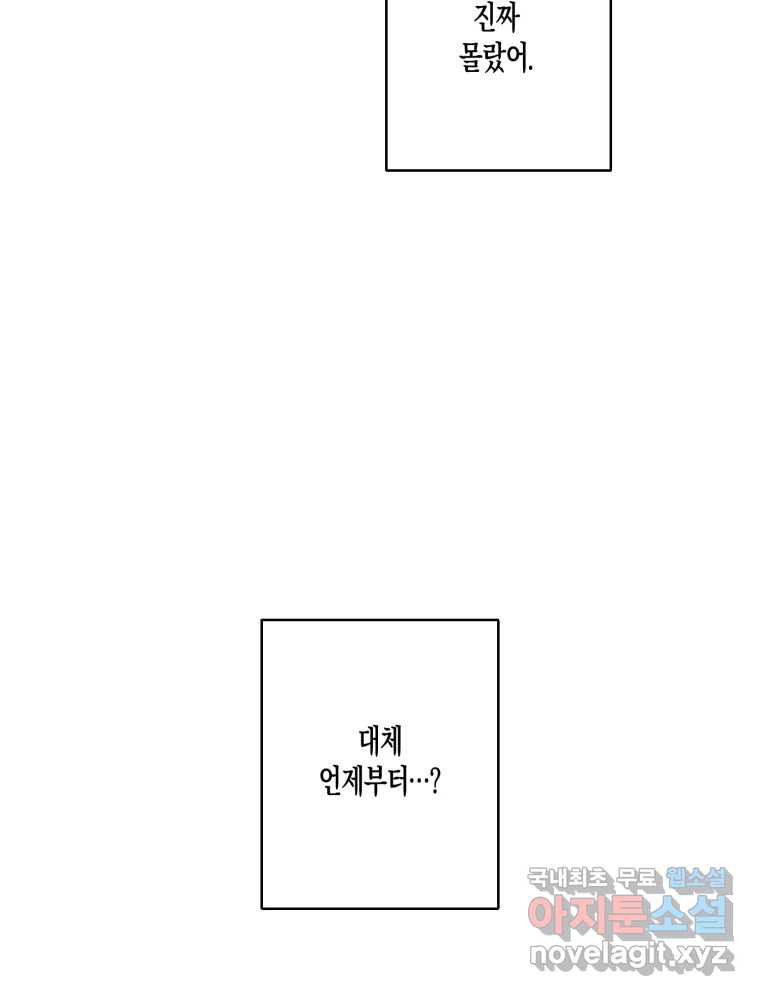 너를 만나다 외전 2화 - 웹툰 이미지 20