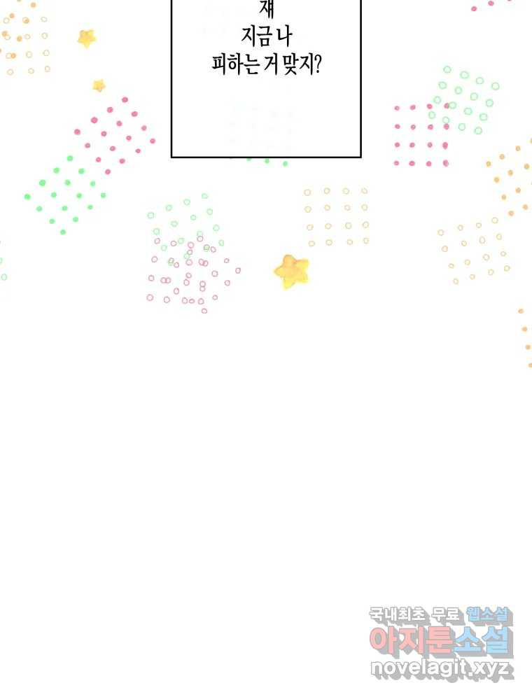 너를 만나다 외전 2화 - 웹툰 이미지 48