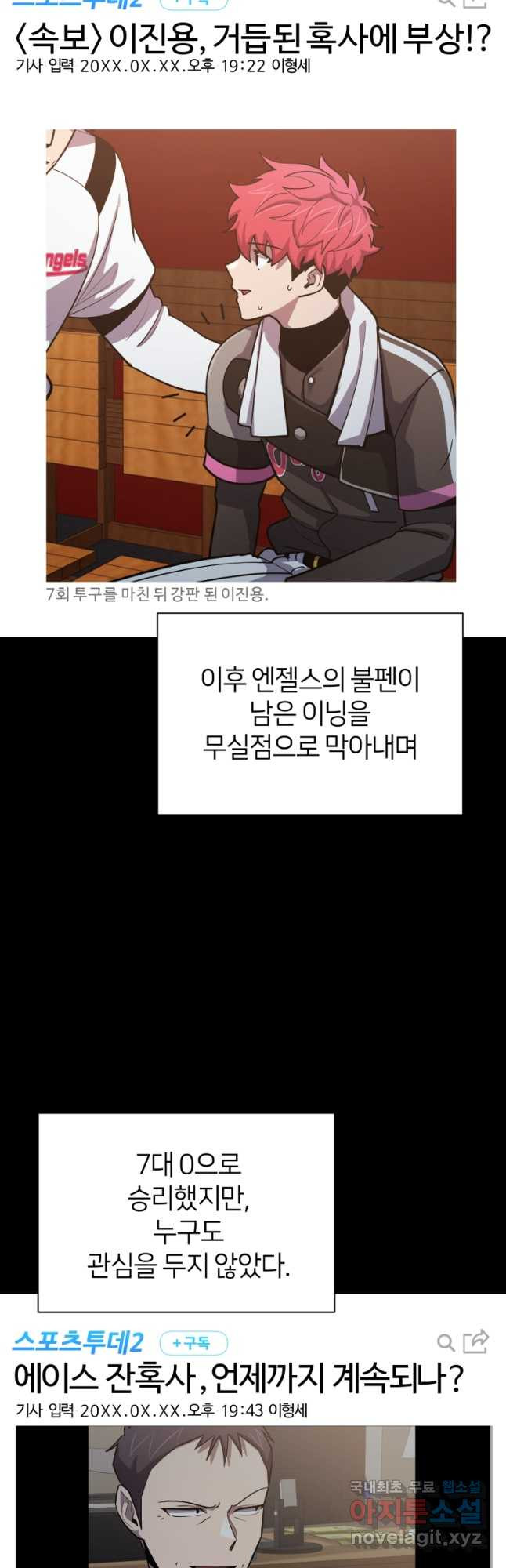 마운드 위의 절대자 58화 - 웹툰 이미지 33