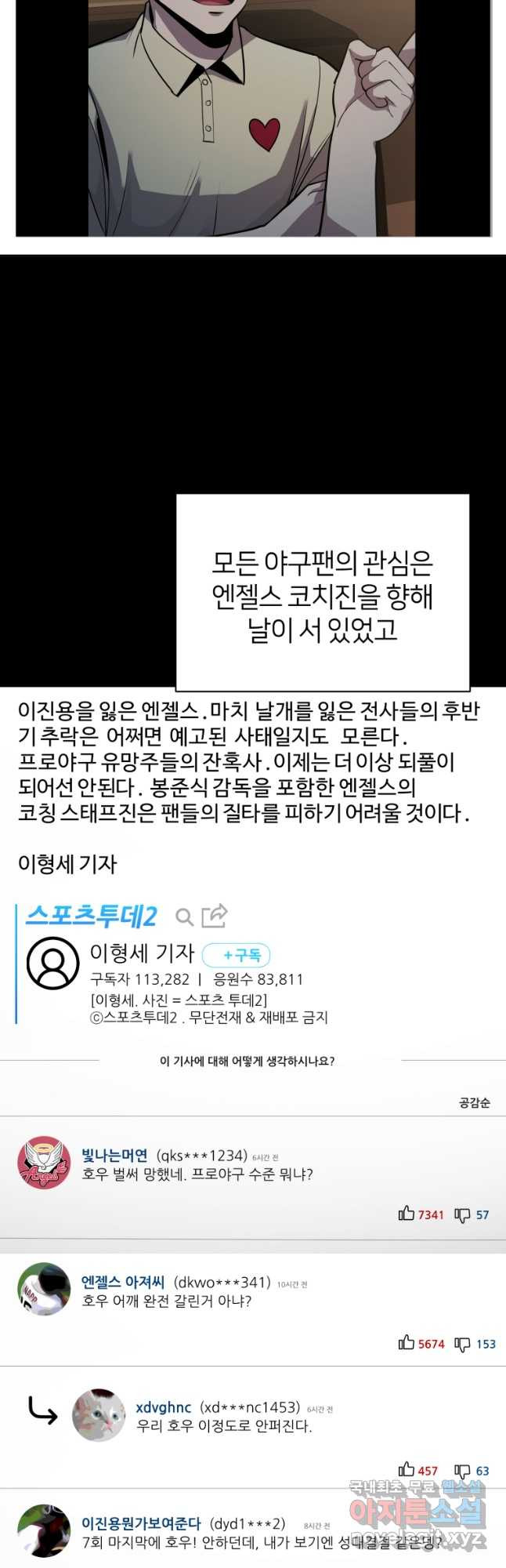 마운드 위의 절대자 58화 - 웹툰 이미지 34