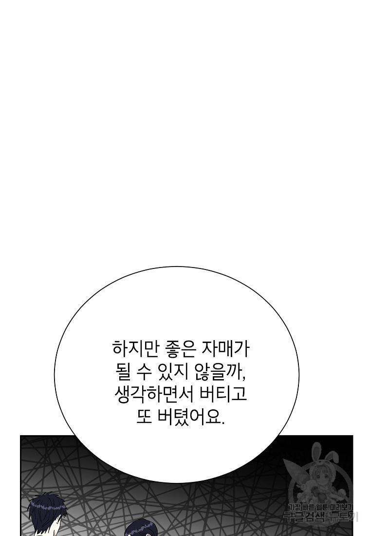 열애 수업 51화 - 웹툰 이미지 78