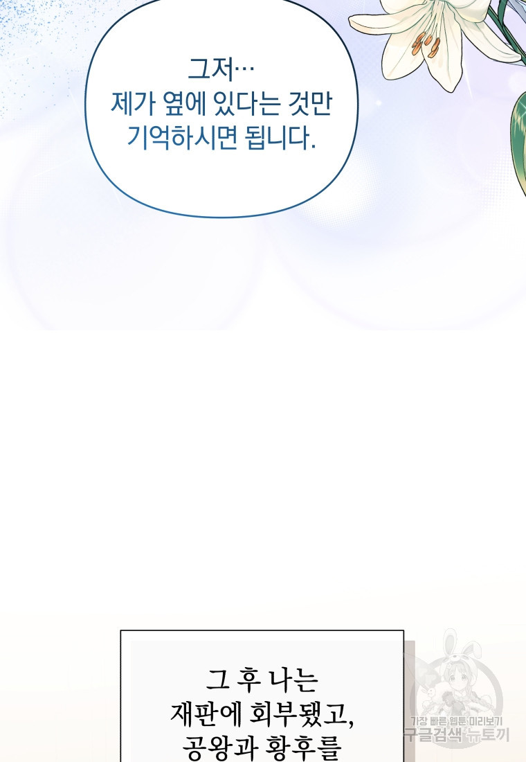 악녀인데 남주를 주워버렸다 70화 - 웹툰 이미지 142