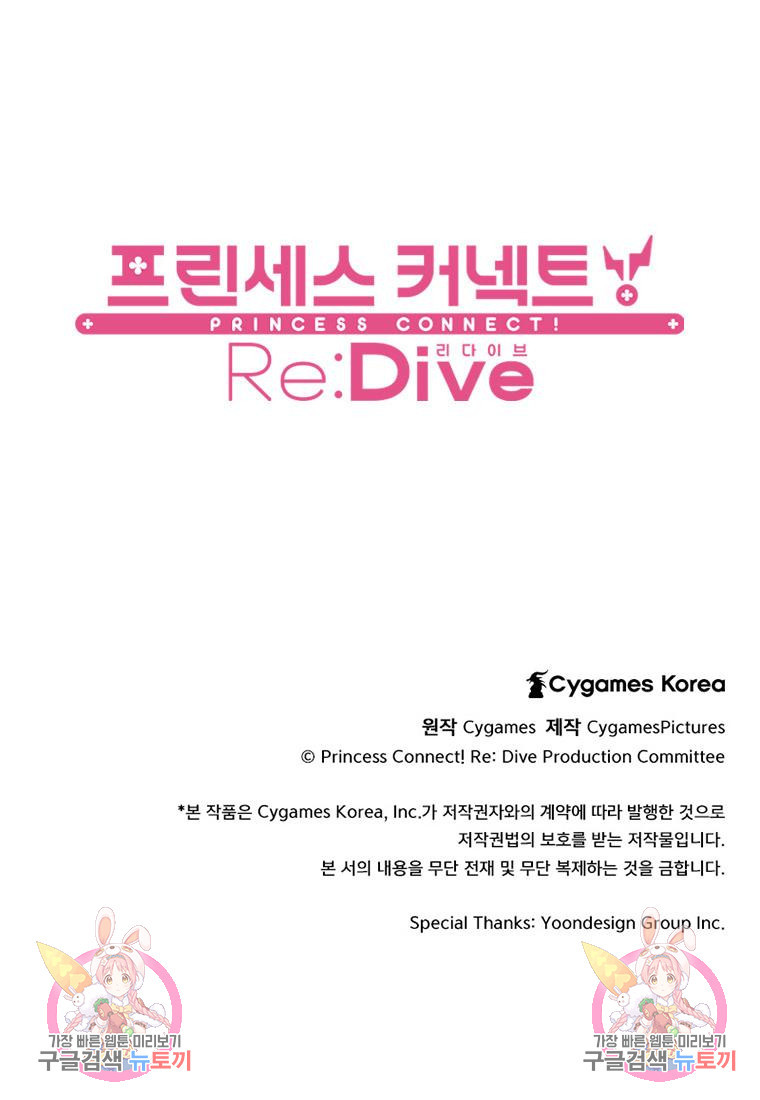 프린세스 커넥트! Re:Dive 28화 - 웹툰 이미지 57