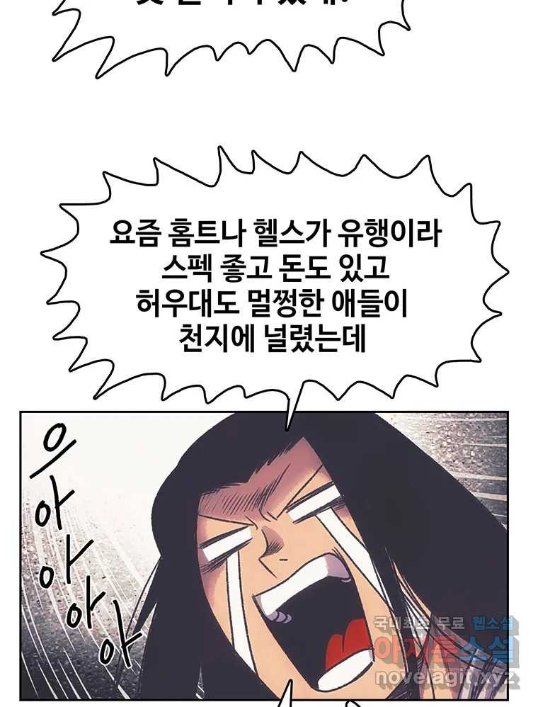 대선비쇼에 어서오세요! 169화 - 웹툰 이미지 27