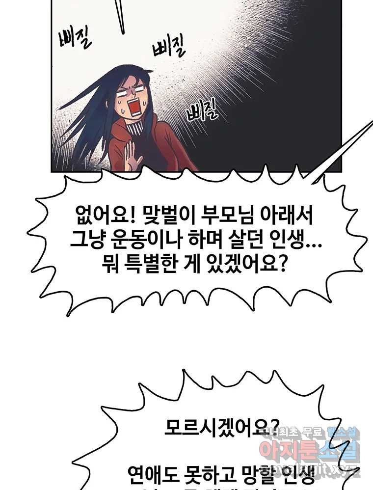 대선비쇼에 어서오세요! 169화 - 웹툰 이미지 30