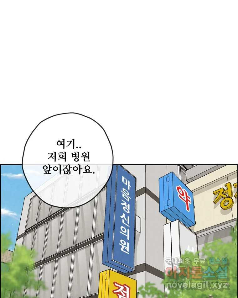 신랑이 사라졌다 116화 행복을 찾아서 - 웹툰 이미지 29