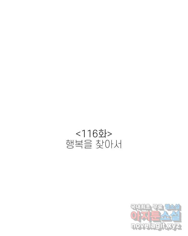 신랑이 사라졌다 116화 행복을 찾아서 - 웹툰 이미지 31