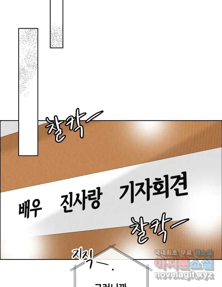 신랑이 사라졌다 116화 행복을 찾아서 - 웹툰 이미지 51