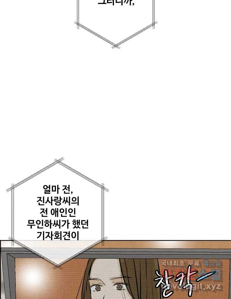 신랑이 사라졌다 116화 행복을 찾아서 - 웹툰 이미지 52