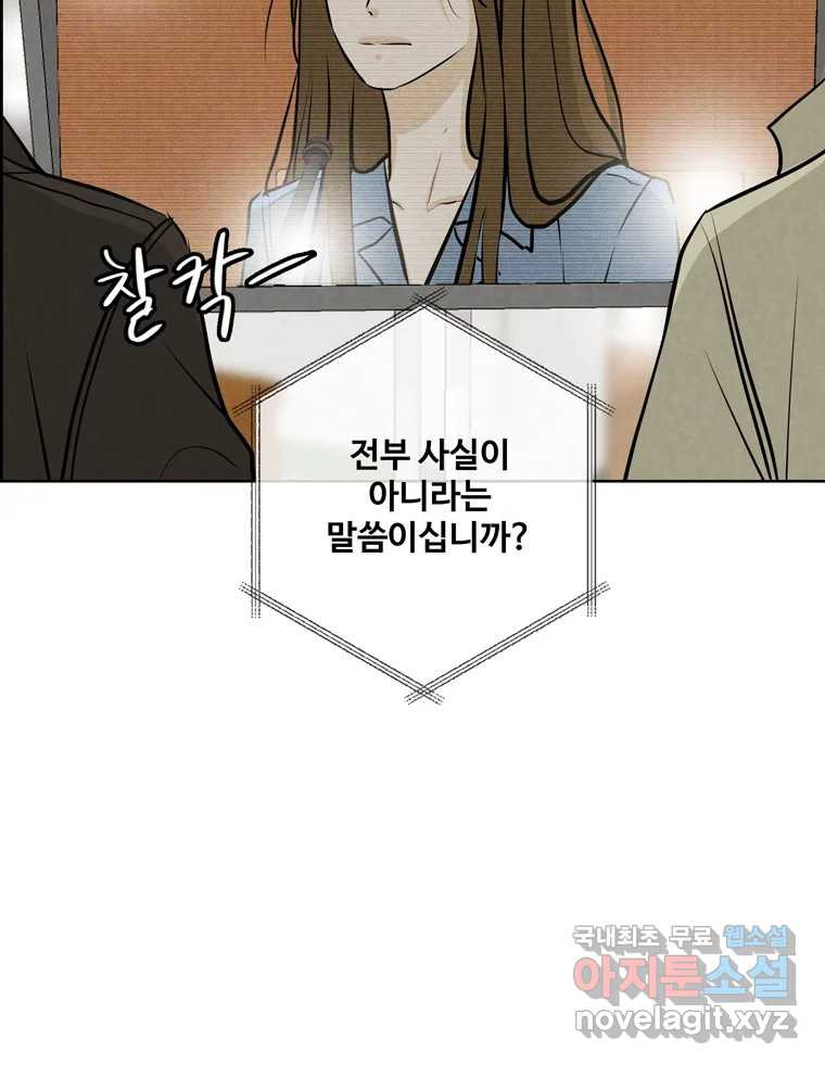 신랑이 사라졌다 116화 행복을 찾아서 - 웹툰 이미지 53