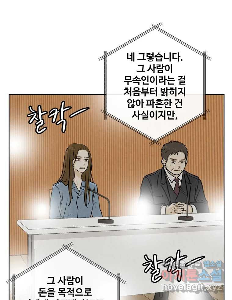 신랑이 사라졌다 116화 행복을 찾아서 - 웹툰 이미지 54