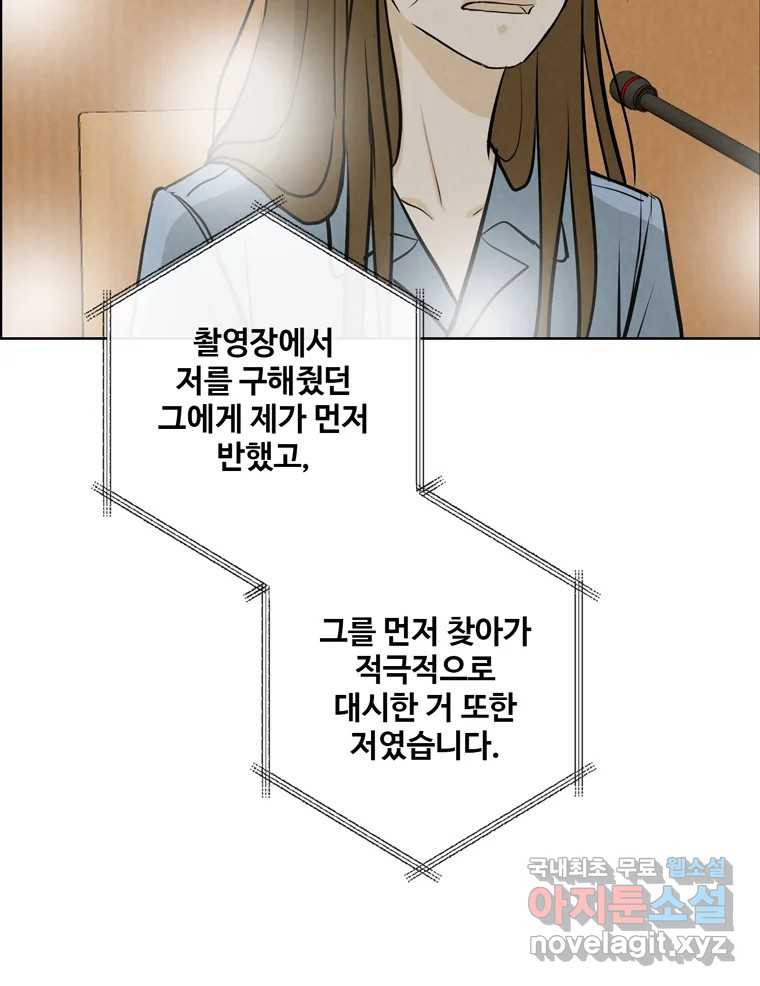 신랑이 사라졌다 116화 행복을 찾아서 - 웹툰 이미지 56