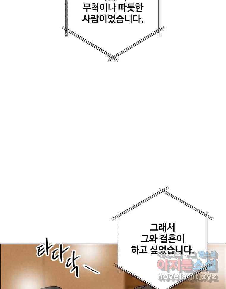 신랑이 사라졌다 116화 행복을 찾아서 - 웹툰 이미지 58