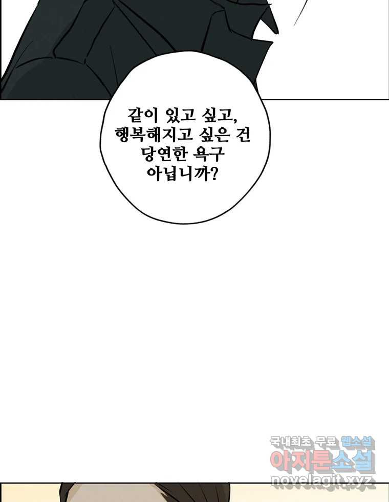 신랑이 사라졌다 116화 행복을 찾아서 - 웹툰 이미지 84