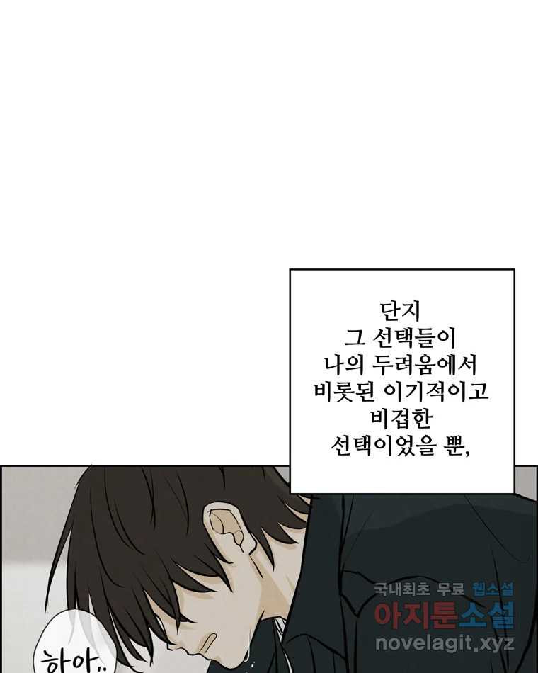 신랑이 사라졌다 116화 행복을 찾아서 - 웹툰 이미지 112