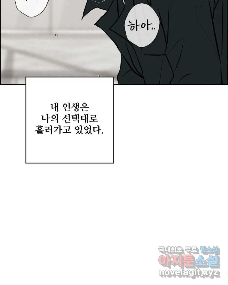 신랑이 사라졌다 116화 행복을 찾아서 - 웹툰 이미지 113