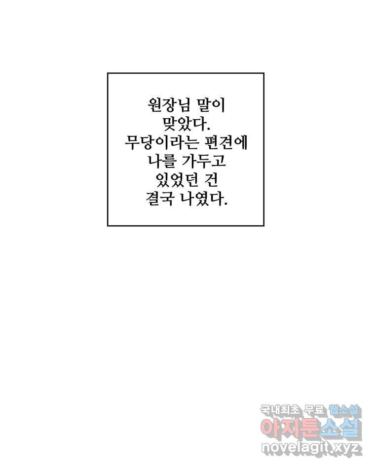 신랑이 사라졌다 116화 행복을 찾아서 - 웹툰 이미지 114