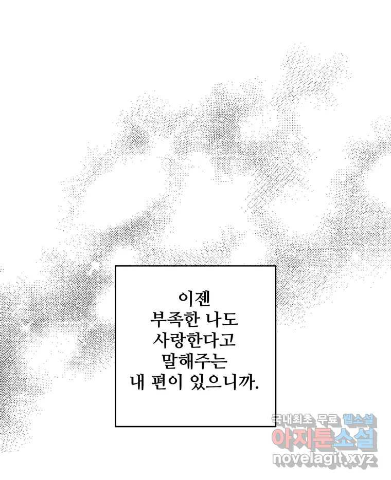 신랑이 사라졌다 116화 행복을 찾아서 - 웹툰 이미지 122