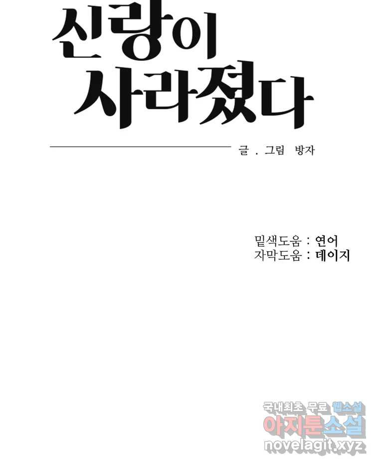 신랑이 사라졌다 116화 행복을 찾아서 - 웹툰 이미지 124