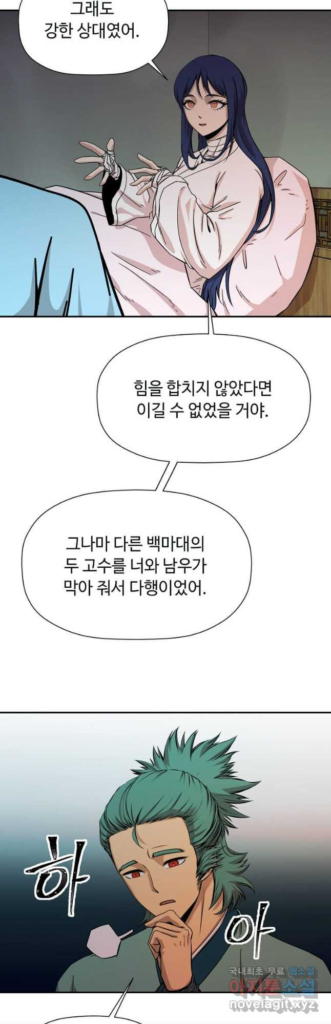 학사귀환 190화 - 웹툰 이미지 6