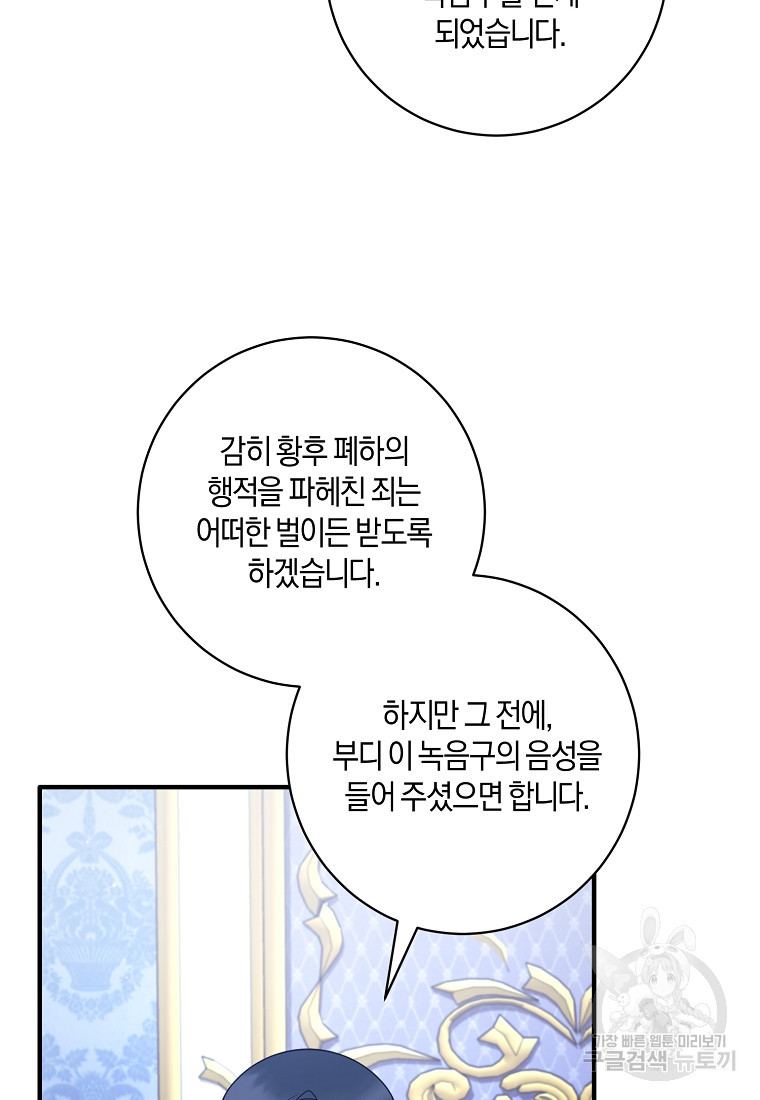 엔젤릭 레이디 158화 - 웹툰 이미지 84