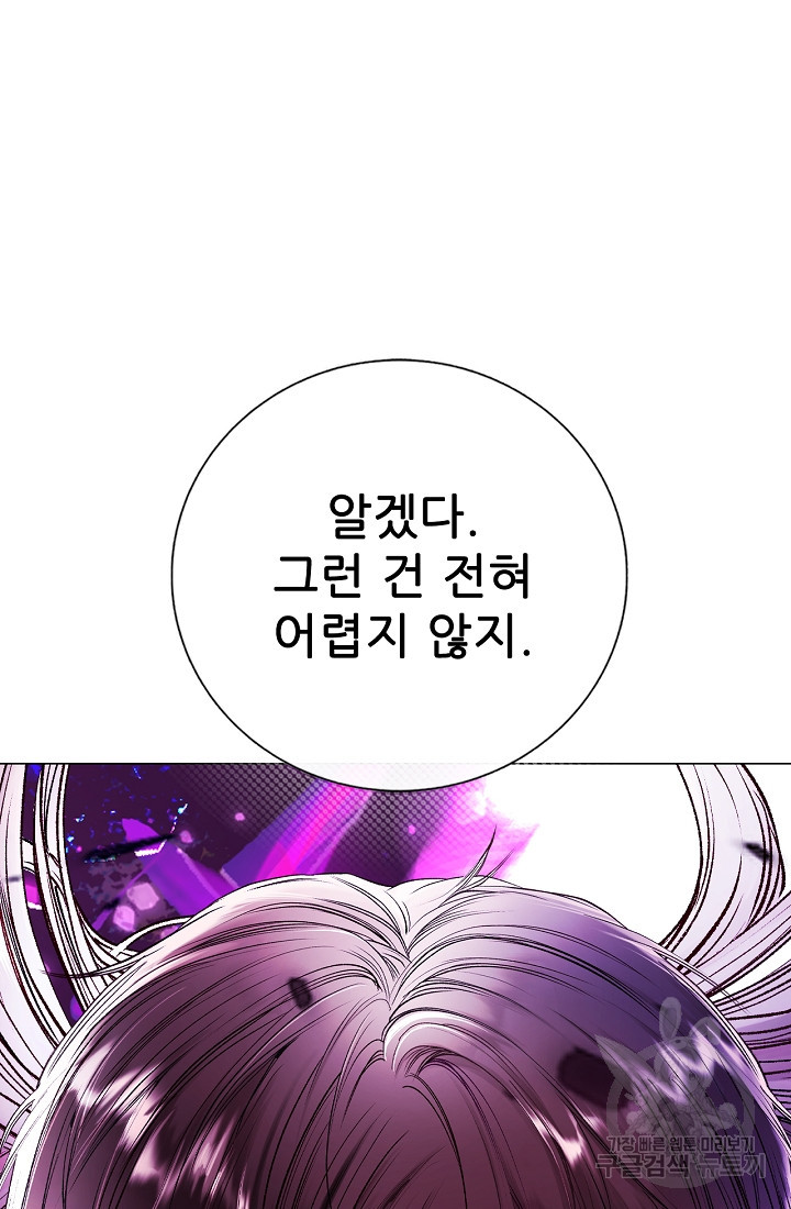 못난이 공녀가 되었습니다 124화 - 웹툰 이미지 36